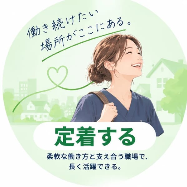 定着する。働き続けたい場所がここにある。柔軟な働き方と支え合う職場で、長く活躍できる。街を背に笑う看護師のイラスト